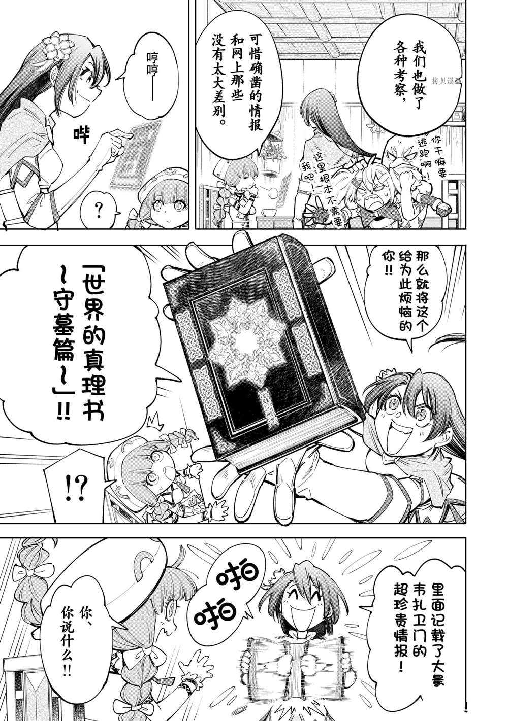 《香格里拉·弗陇提亚~屎作猎人向神作发起挑战~》漫画最新章节第64话 试看版免费下拉式在线观看章节第【7】张图片