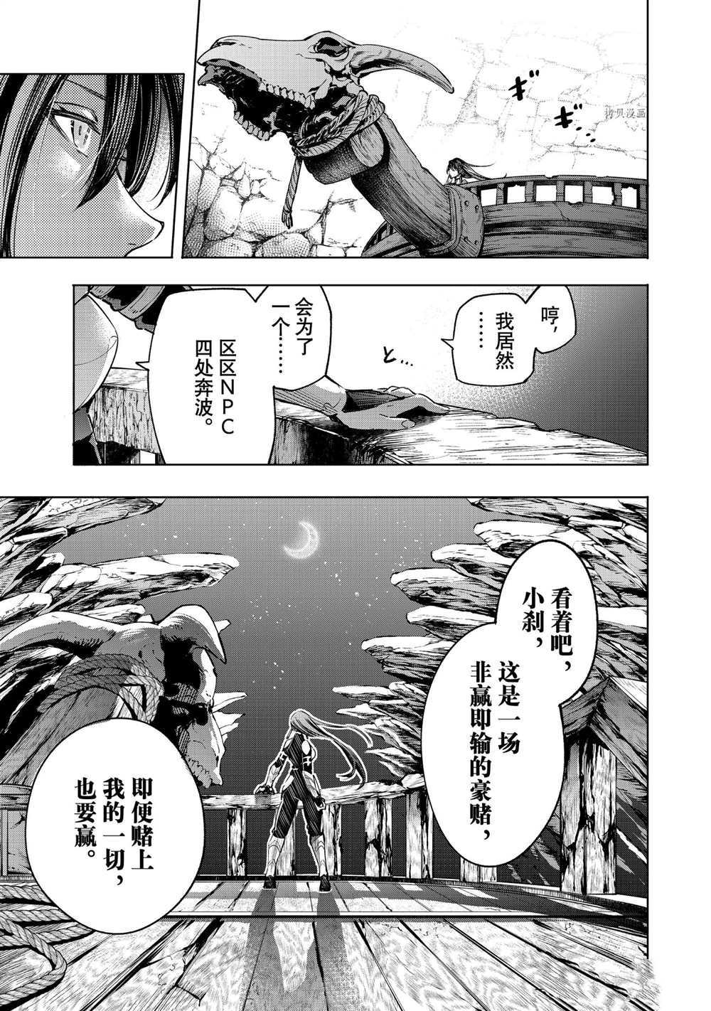 《香格里拉·弗陇提亚~屎作猎人向神作发起挑战~》漫画最新章节第16话免费下拉式在线观看章节第【20】张图片