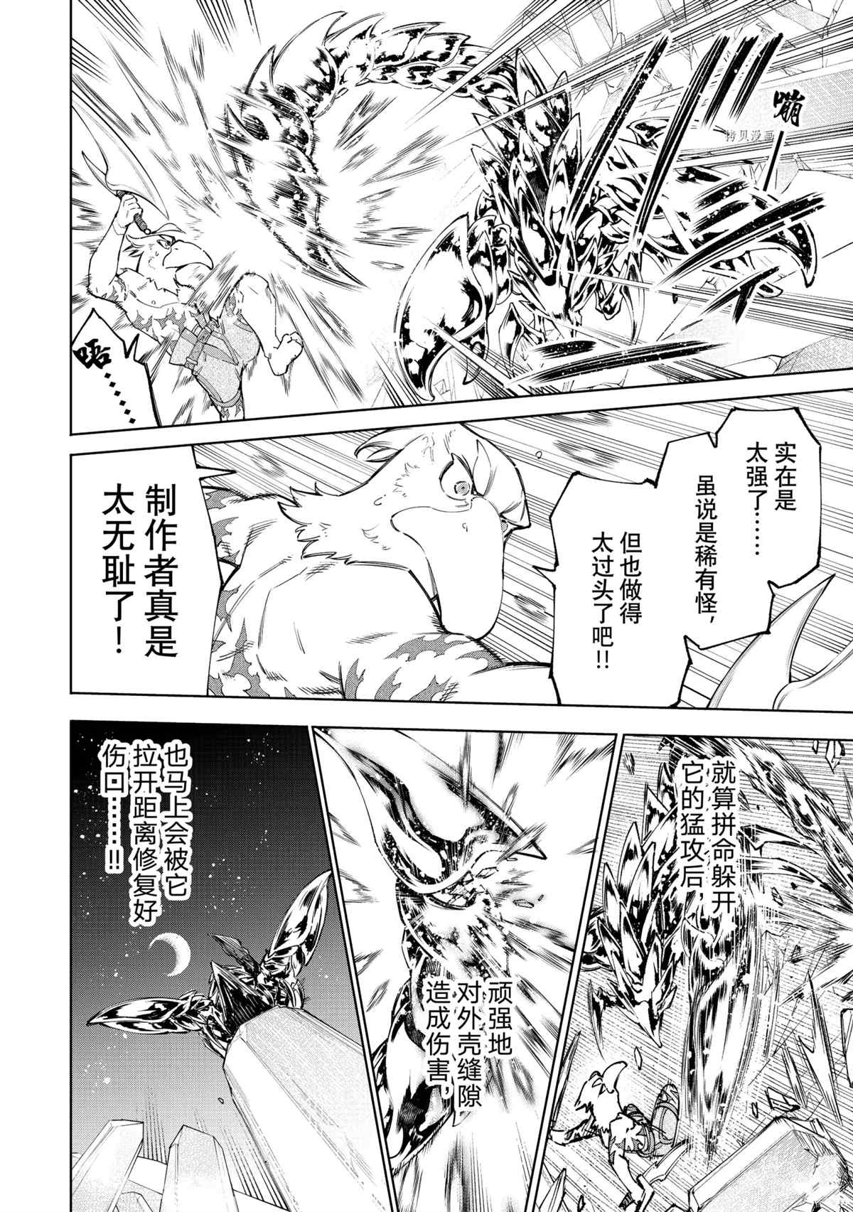 《香格里拉·弗陇提亚~屎作猎人向神作发起挑战~》漫画最新章节第69话 试看版免费下拉式在线观看章节第【2】张图片