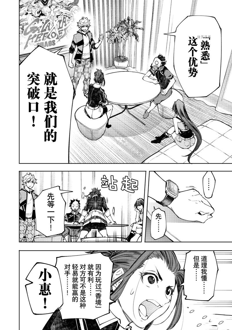 《香格里拉·弗陇提亚~屎作猎人向神作发起挑战~》漫画最新章节第112话 试看版免费下拉式在线观看章节第【14】张图片