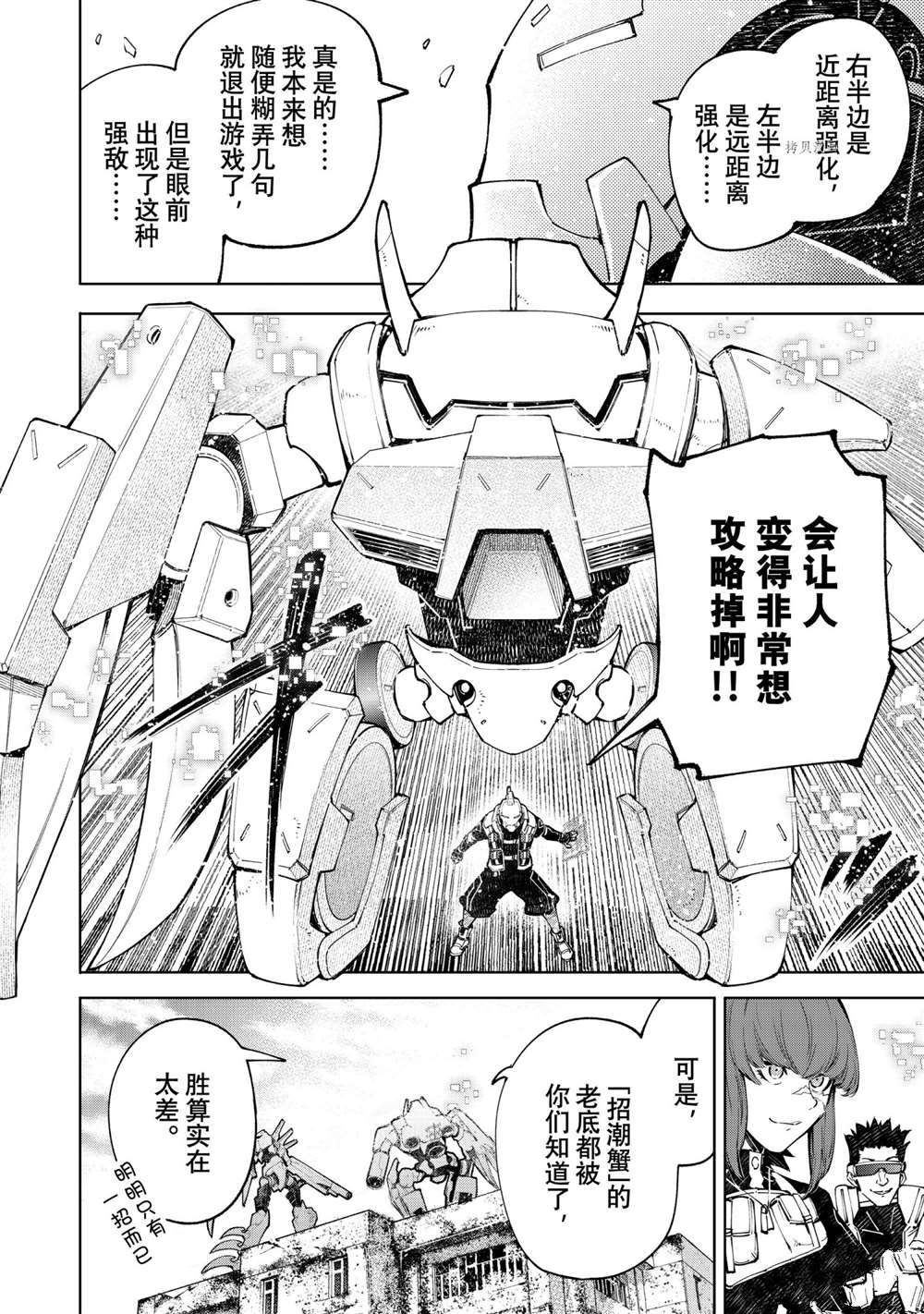 《香格里拉·弗陇提亚~屎作猎人向神作发起挑战~》漫画最新章节第77话 试看版免费下拉式在线观看章节第【12】张图片