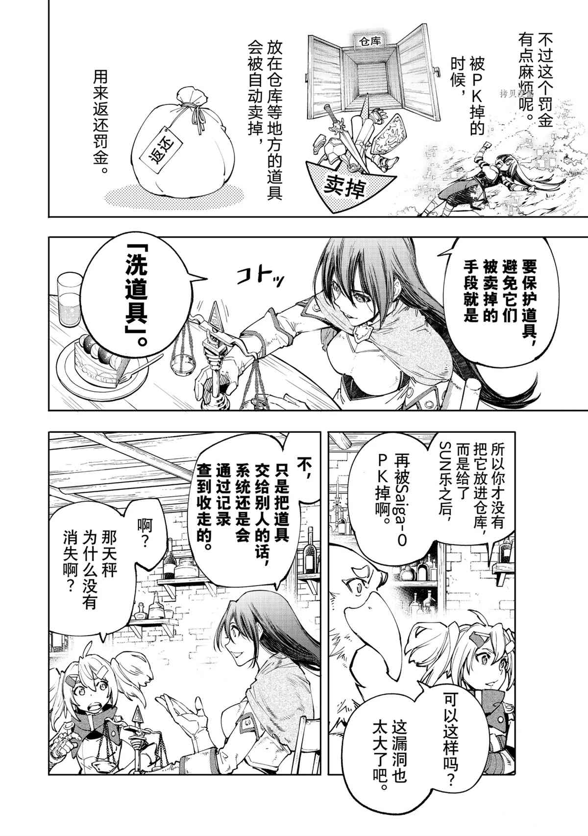 《香格里拉·弗陇提亚~屎作猎人向神作发起挑战~》漫画最新章节第48话免费下拉式在线观看章节第【12】张图片