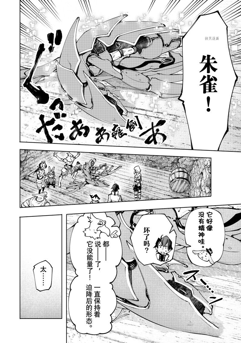 《香格里拉·弗陇提亚~屎作猎人向神作发起挑战~》漫画最新章节第110话 试看版免费下拉式在线观看章节第【12】张图片