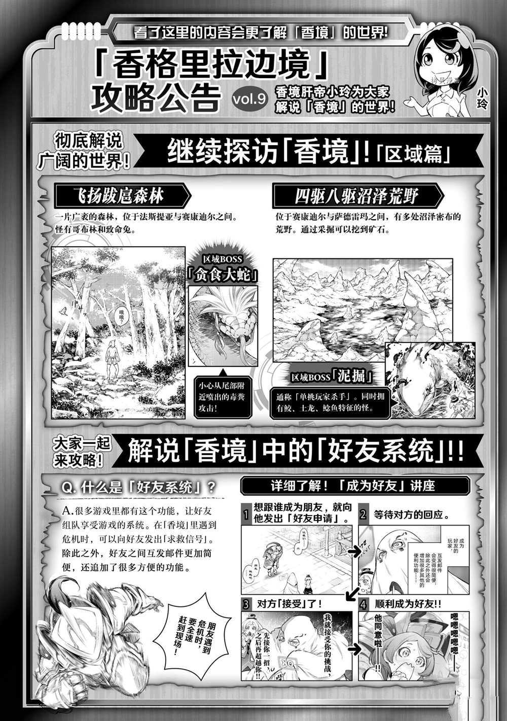 《香格里拉·弗陇提亚~屎作猎人向神作发起挑战~》漫画最新章节第18话免费下拉式在线观看章节第【18】张图片