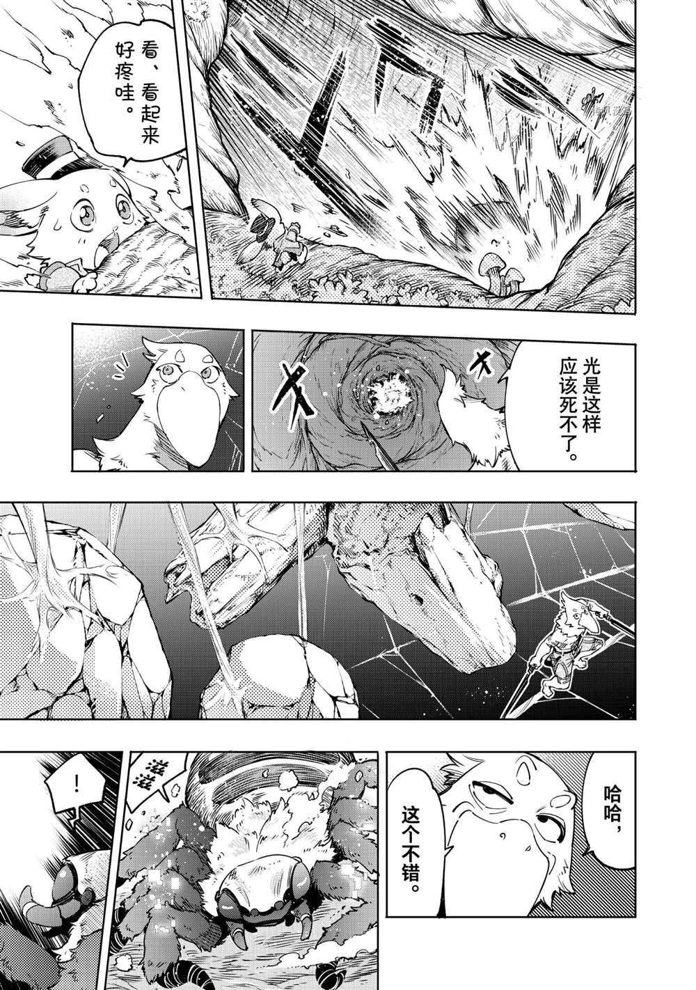 《香格里拉·弗陇提亚~屎作猎人向神作发起挑战~》漫画最新章节第20话免费下拉式在线观看章节第【11】张图片