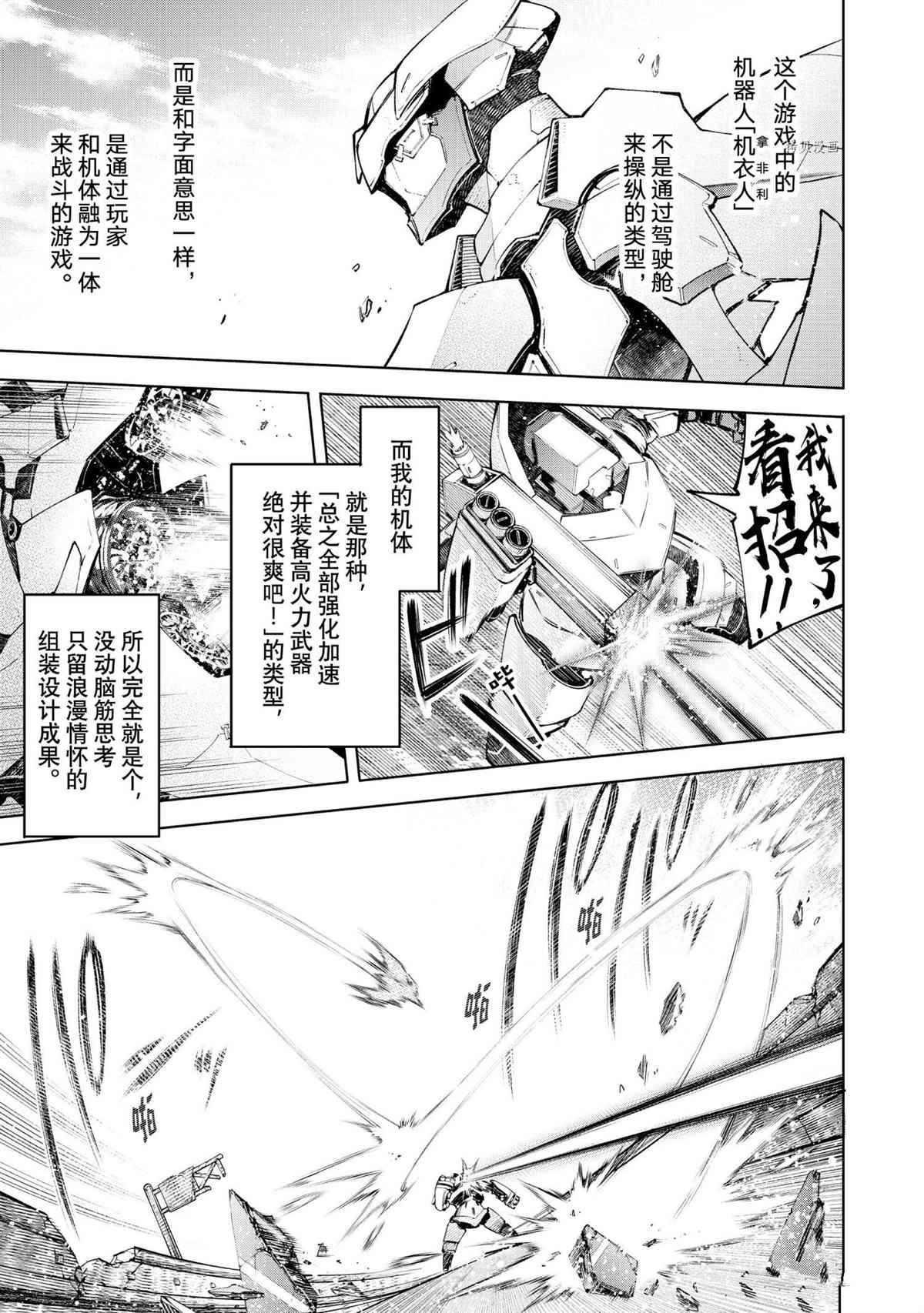 《香格里拉·弗陇提亚~屎作猎人向神作发起挑战~》漫画最新章节第72话 试看版免费下拉式在线观看章节第【7】张图片