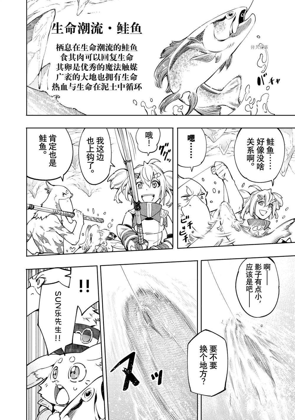 《香格里拉·弗陇提亚~屎作猎人向神作发起挑战~》漫画最新章节第24话免费下拉式在线观看章节第【16】张图片