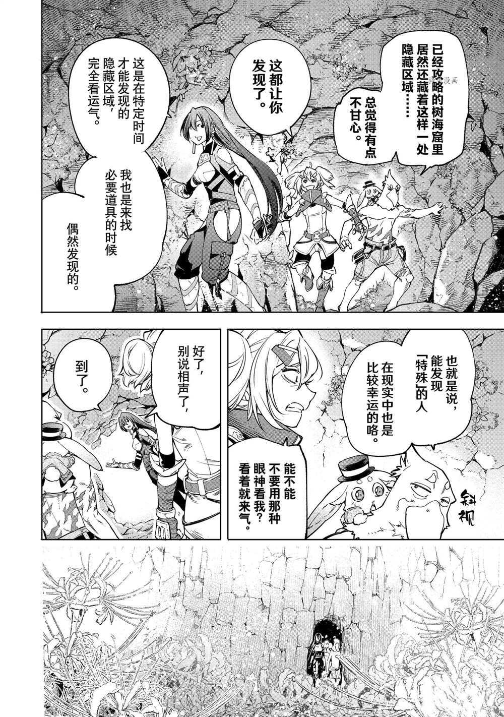 《香格里拉·弗陇提亚~屎作猎人向神作发起挑战~》漫画最新章节第26话免费下拉式在线观看章节第【2】张图片