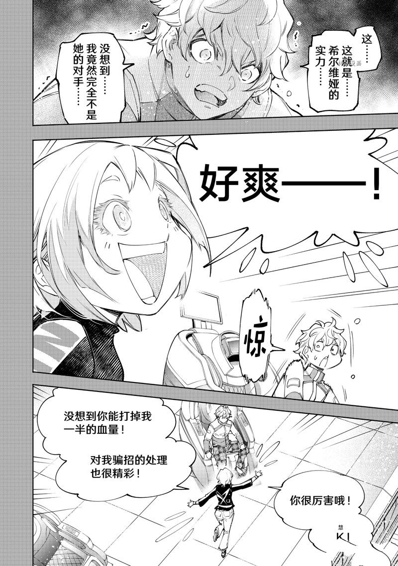 《香格里拉·弗陇提亚~屎作猎人向神作发起挑战~》漫画最新章节第117话 试看版免费下拉式在线观看章节第【10】张图片