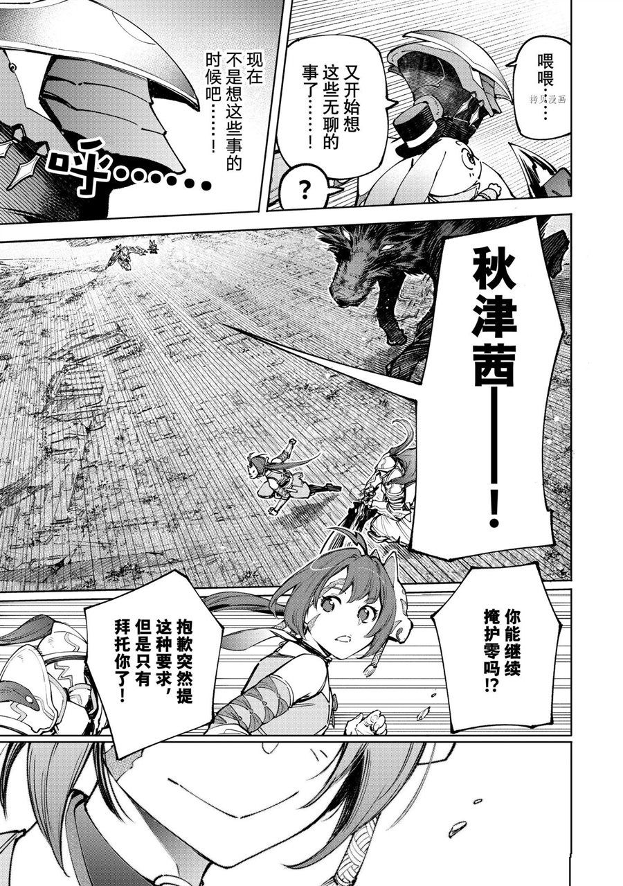 《香格里拉·弗陇提亚~屎作猎人向神作发起挑战~》漫画最新章节第89话免费下拉式在线观看章节第【17】张图片