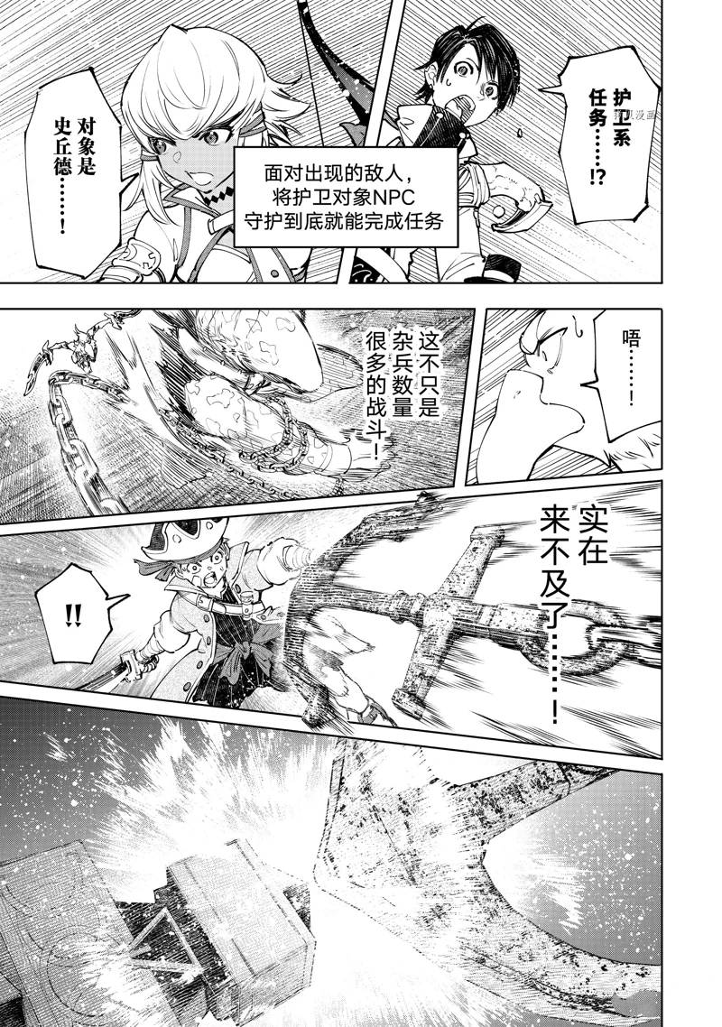 《香格里拉·弗陇提亚~屎作猎人向神作发起挑战~》漫画最新章节第103话免费下拉式在线观看章节第【11】张图片