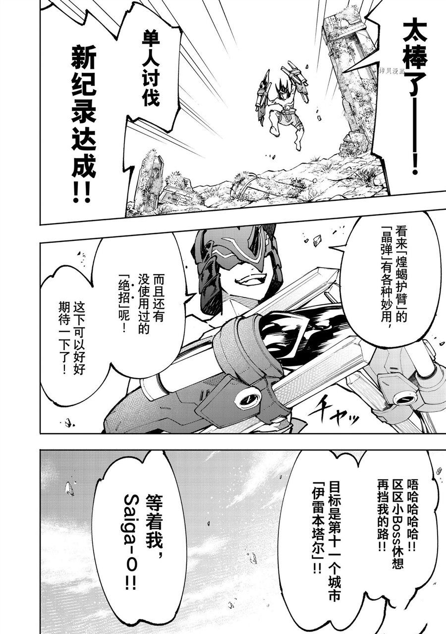 《香格里拉·弗陇提亚~屎作猎人向神作发起挑战~》漫画最新章节第80话 试看版免费下拉式在线观看章节第【16】张图片