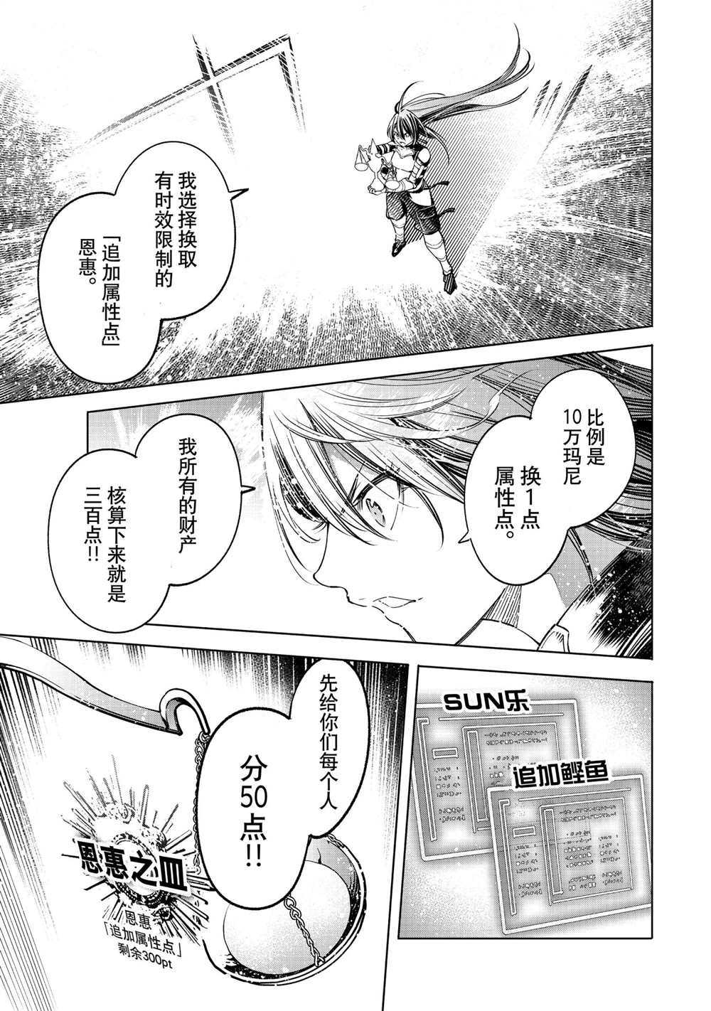 《香格里拉·弗陇提亚~屎作猎人向神作发起挑战~》漫画最新章节第33话免费下拉式在线观看章节第【12】张图片