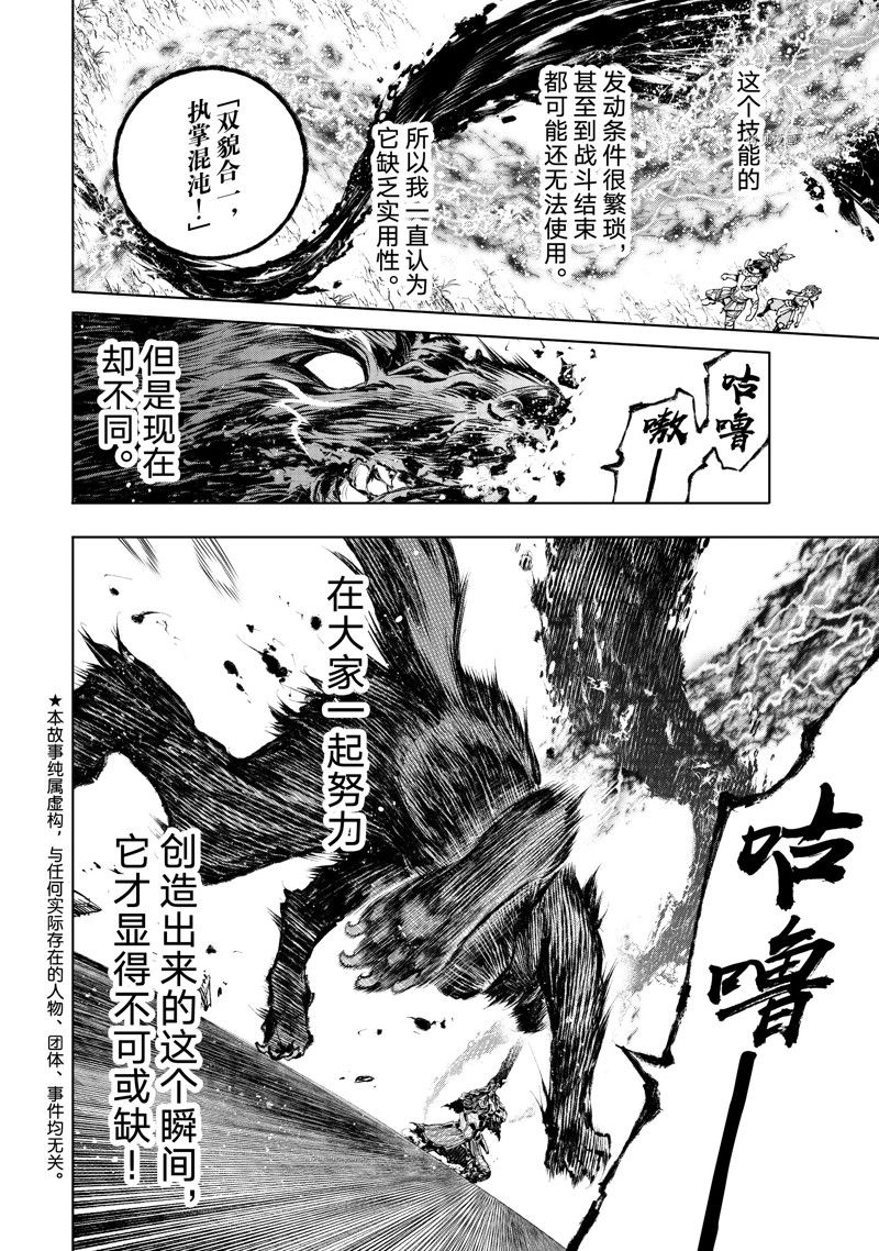 《香格里拉·弗陇提亚~屎作猎人向神作发起挑战~》漫画最新章节第93话 试看版免费下拉式在线观看章节第【2】张图片