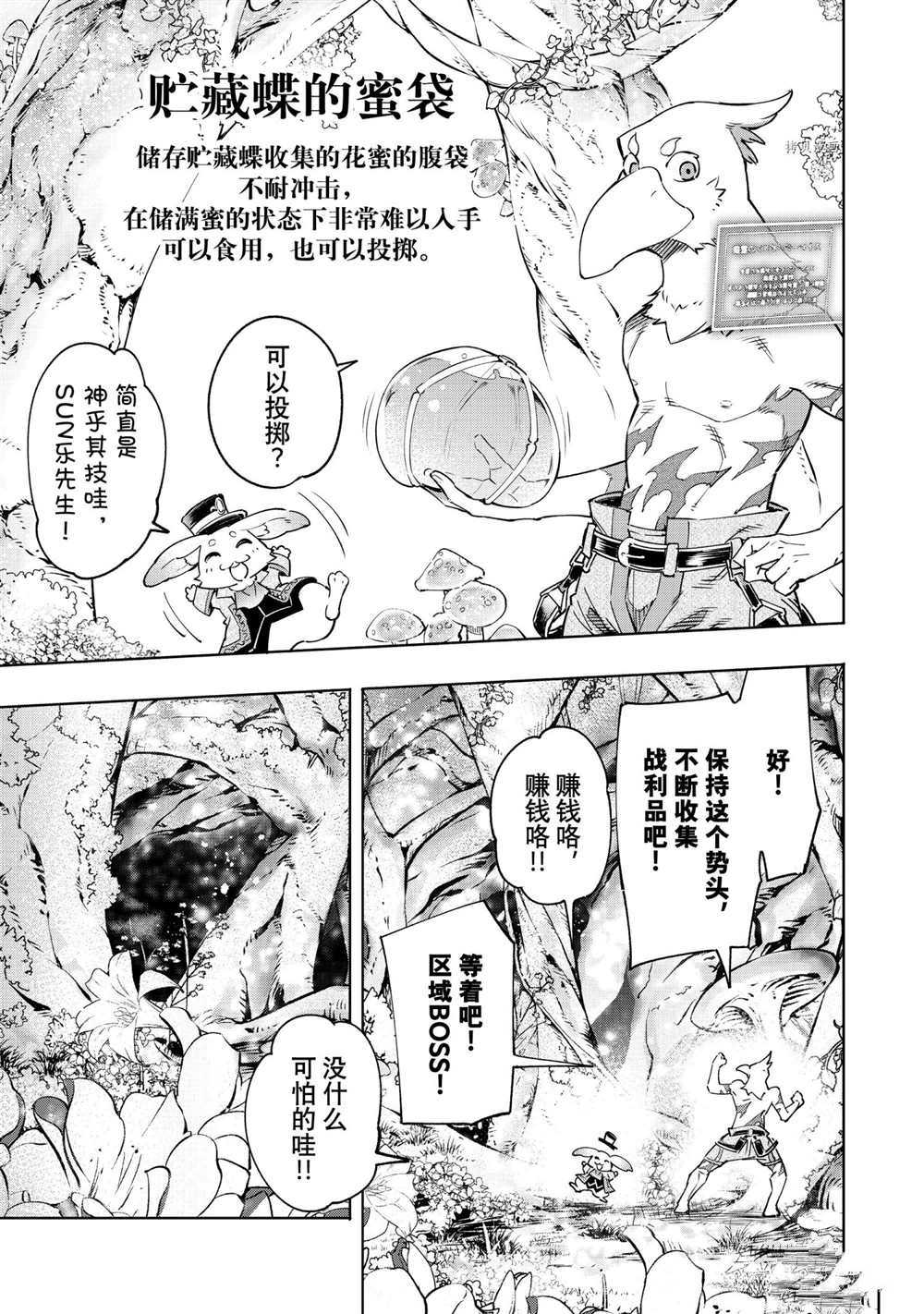 《香格里拉·弗陇提亚~屎作猎人向神作发起挑战~》漫画最新章节第18话免费下拉式在线观看章节第【15】张图片