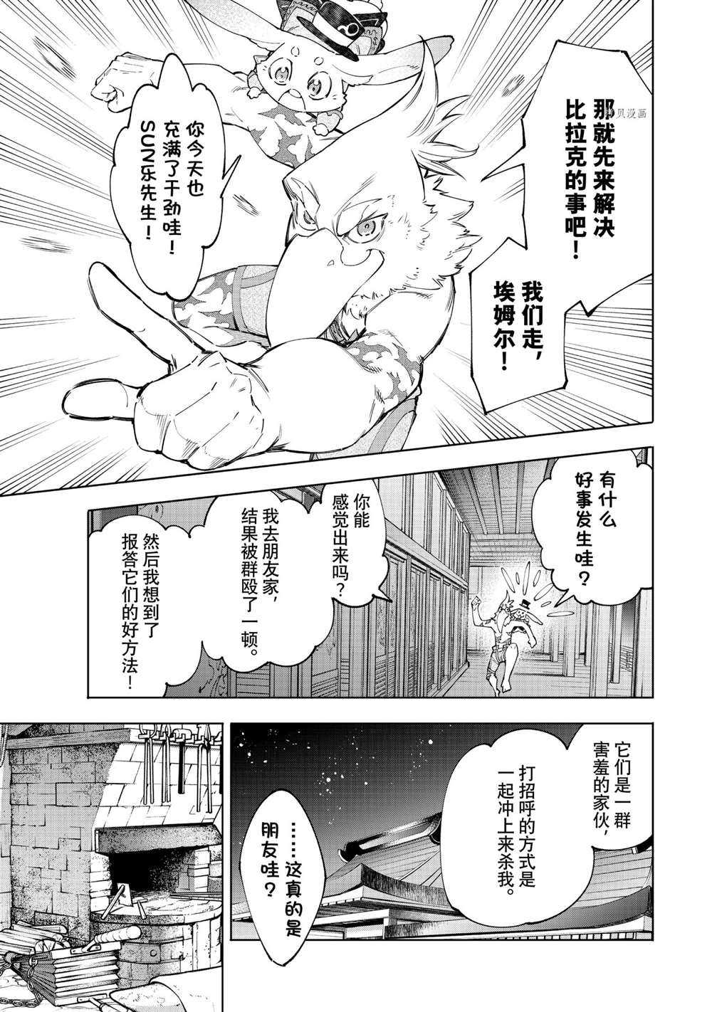 《香格里拉·弗陇提亚~屎作猎人向神作发起挑战~》漫画最新章节第66话 试看版免费下拉式在线观看章节第【11】张图片