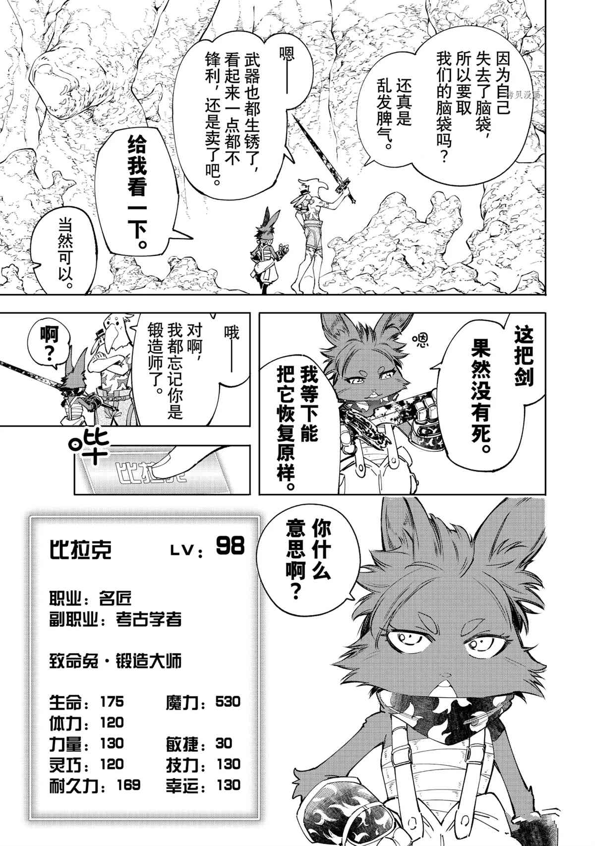 《香格里拉·弗陇提亚~屎作猎人向神作发起挑战~》漫画最新章节第51话免费下拉式在线观看章节第【15】张图片