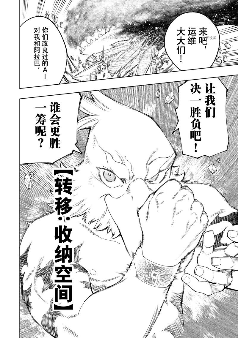 《香格里拉·弗陇提亚~屎作猎人向神作发起挑战~》漫画最新章节第121话免费下拉式在线观看章节第【16】张图片