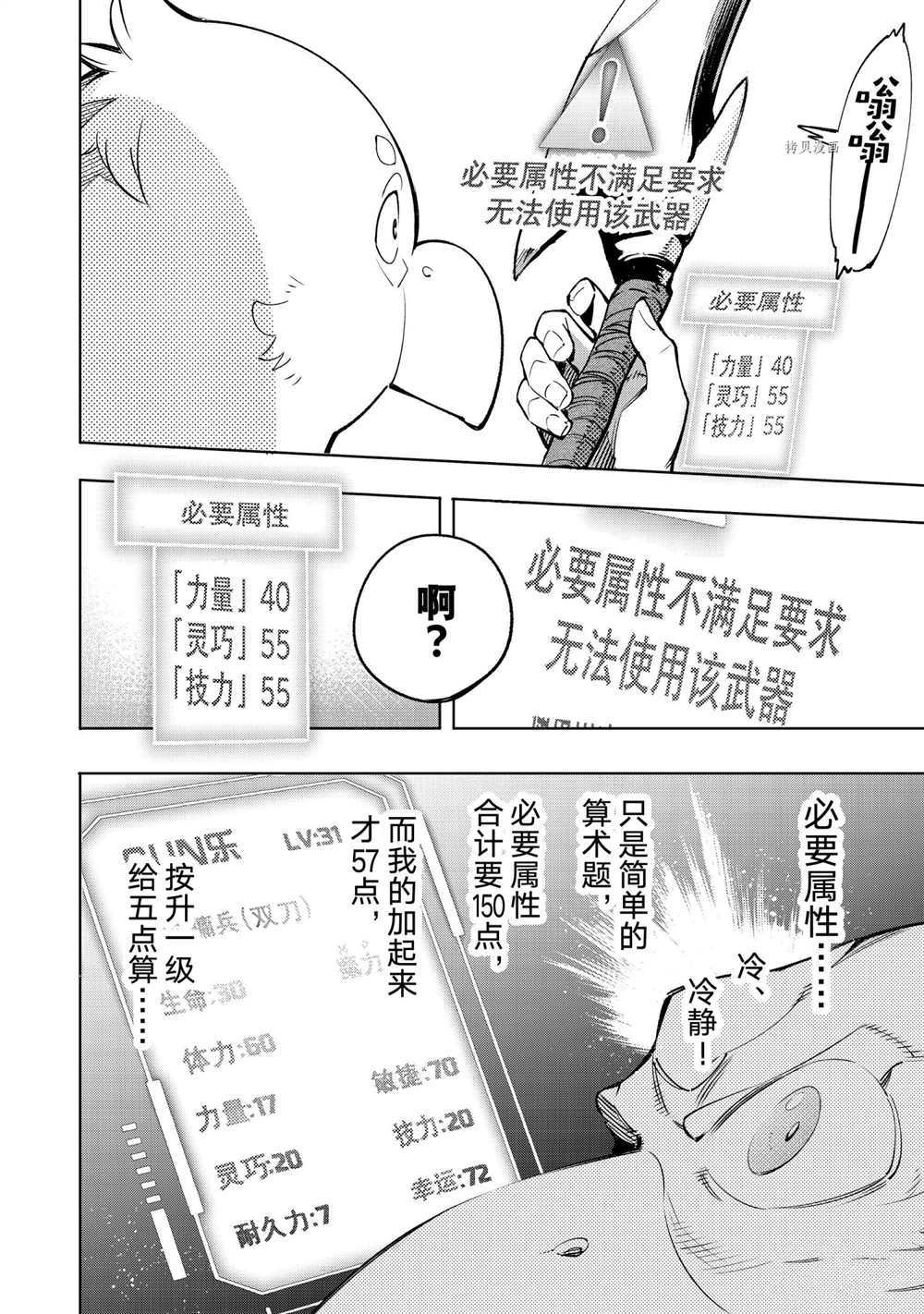 《香格里拉·弗陇提亚~屎作猎人向神作发起挑战~》漫画最新章节第23话免费下拉式在线观看章节第【6】张图片