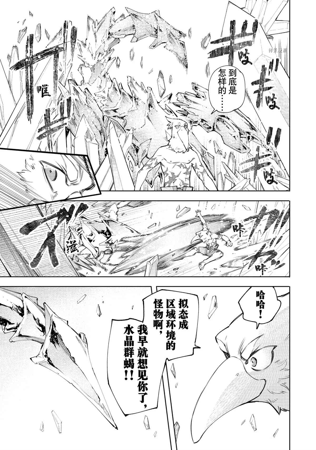 《香格里拉·弗陇提亚~屎作猎人向神作发起挑战~》漫画最新章节第54话免费下拉式在线观看章节第【13】张图片