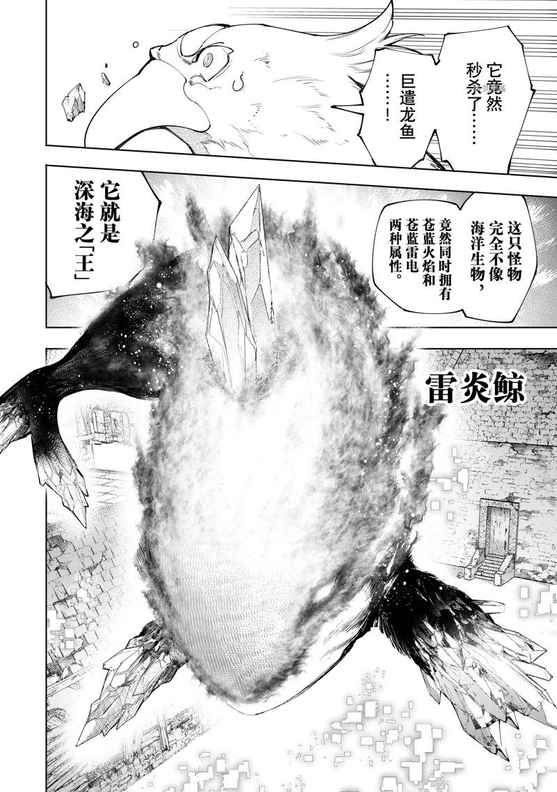 《香格里拉·弗陇提亚~屎作猎人向神作发起挑战~》漫画最新章节第119话 试看版免费下拉式在线观看章节第【14】张图片