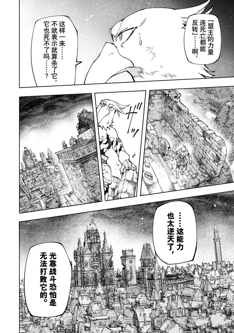 《香格里拉·弗陇提亚~屎作猎人向神作发起挑战~》漫画最新章节第107话 试看版免费下拉式在线观看章节第【4】张图片