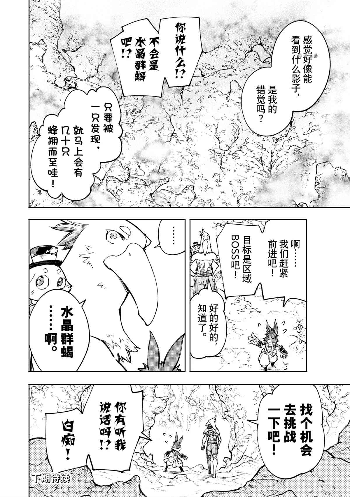 《香格里拉·弗陇提亚~屎作猎人向神作发起挑战~》漫画最新章节第51话免费下拉式在线观看章节第【18】张图片