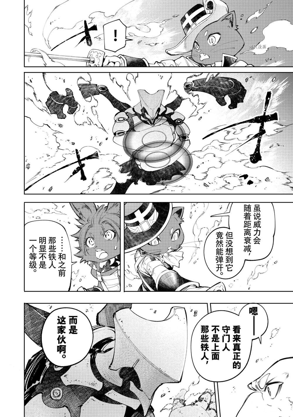 《香格里拉·弗陇提亚~屎作猎人向神作发起挑战~》漫画最新章节第61话免费下拉式在线观看章节第【16】张图片