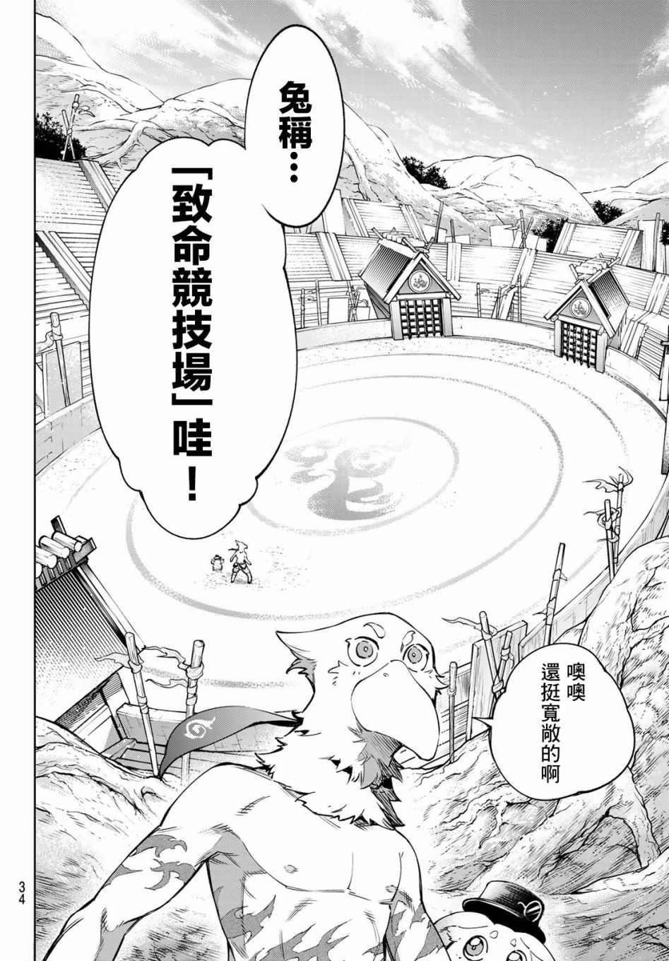 《香格里拉·弗陇提亚~屎作猎人向神作发起挑战~》漫画最新章节第13话免费下拉式在线观看章节第【18】张图片