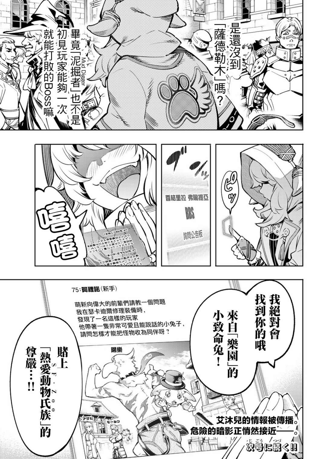 《香格里拉·弗陇提亚~屎作猎人向神作发起挑战~》漫画最新章节第8话免费下拉式在线观看章节第【19】张图片