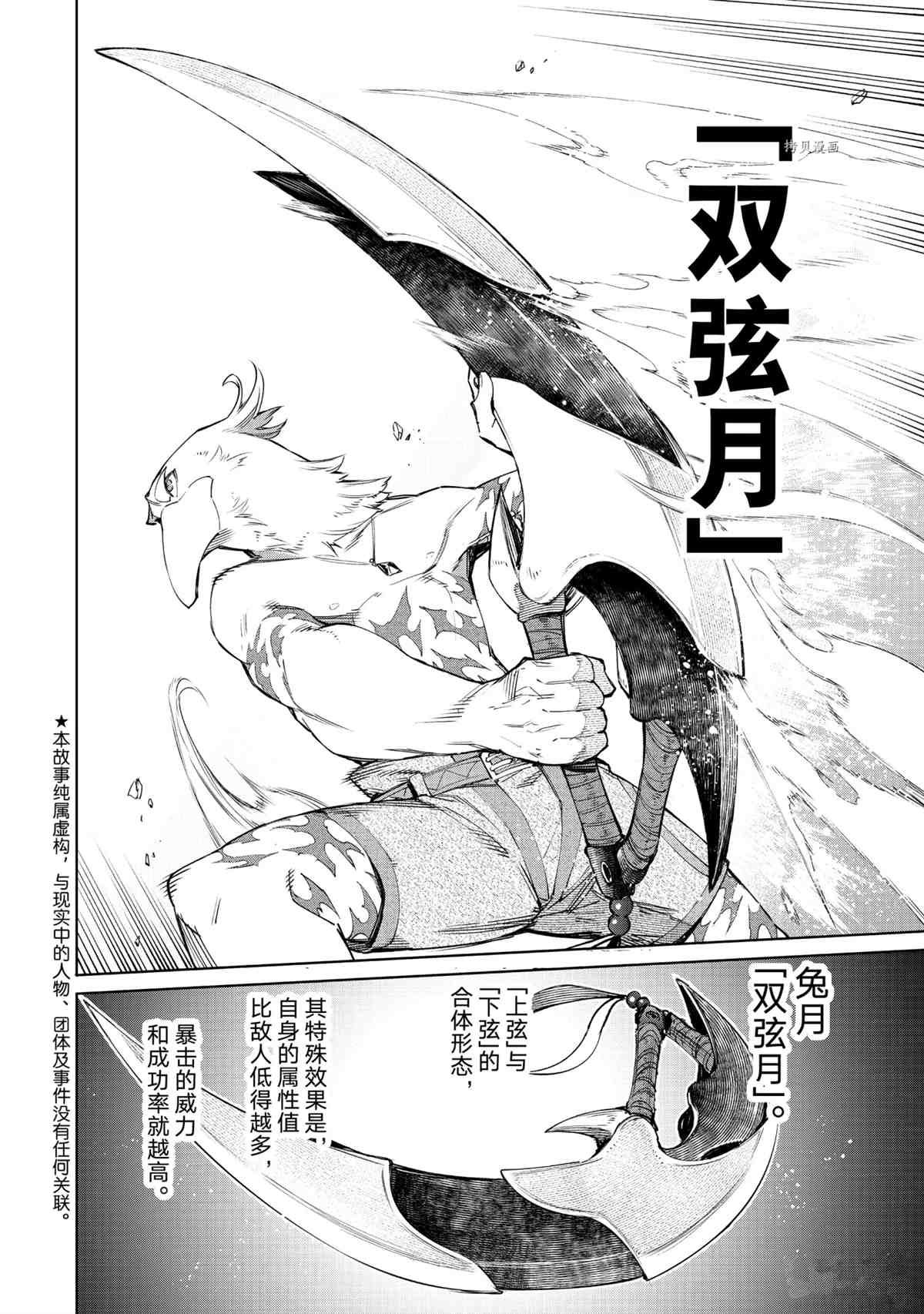 《香格里拉·弗陇提亚~屎作猎人向神作发起挑战~》漫画最新章节第42话免费下拉式在线观看章节第【2】张图片