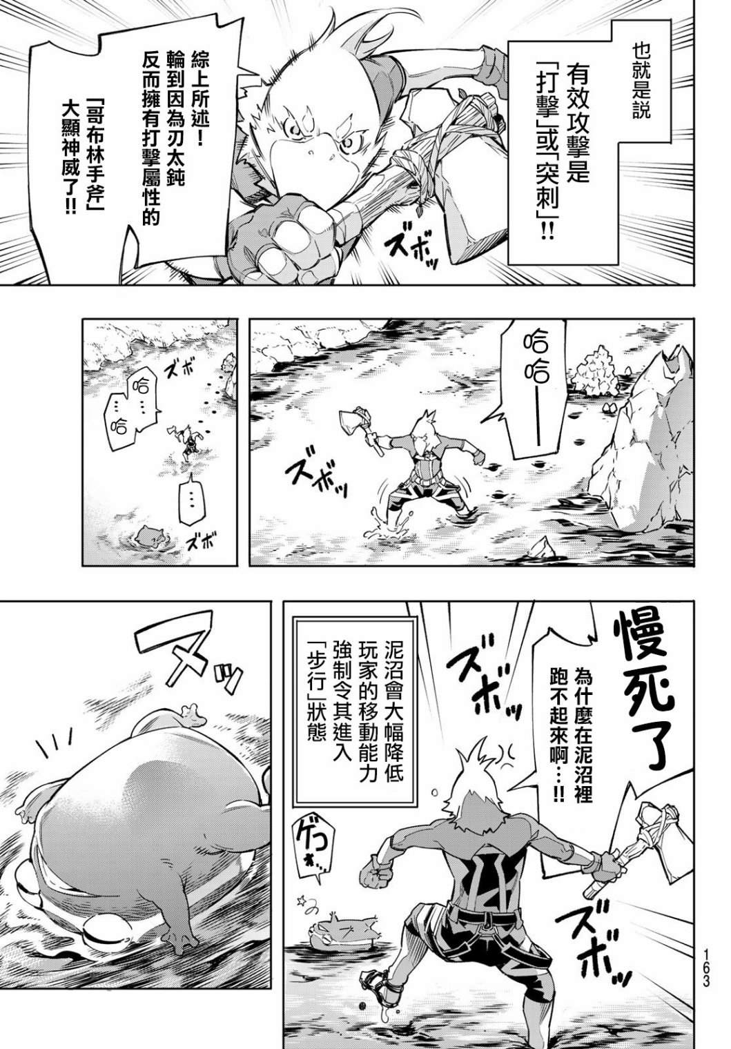 《香格里拉·弗陇提亚~屎作猎人向神作发起挑战~》漫画最新章节第2话 特异者免费下拉式在线观看章节第【37】张图片