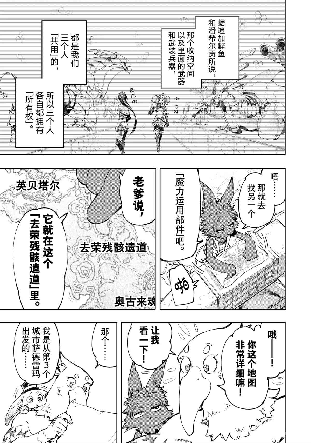 《香格里拉·弗陇提亚~屎作猎人向神作发起挑战~》漫画最新章节第50话免费下拉式在线观看章节第【3】张图片