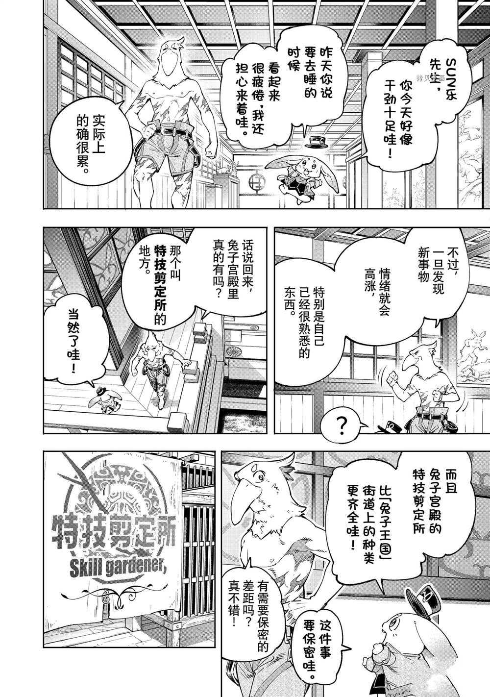 《香格里拉·弗陇提亚~屎作猎人向神作发起挑战~》漫画最新章节第29话免费下拉式在线观看章节第【2】张图片