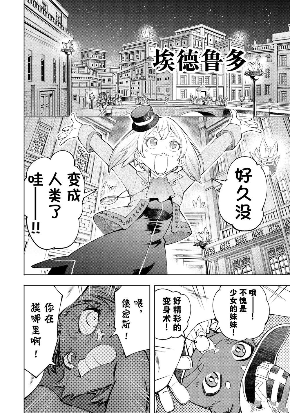 《香格里拉·弗陇提亚~屎作猎人向神作发起挑战~》漫画最新章节第58话免费下拉式在线观看章节第【8】张图片