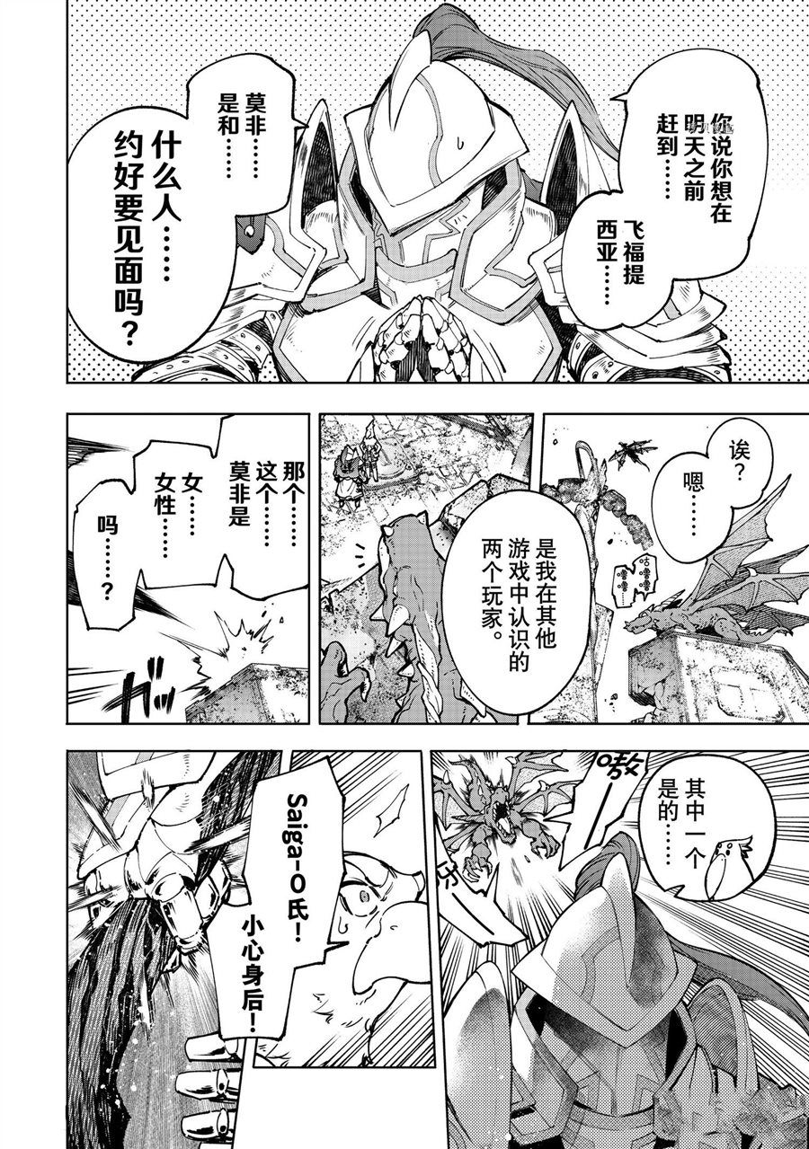 《香格里拉·弗陇提亚~屎作猎人向神作发起挑战~》漫画最新章节第81话 试看版免费下拉式在线观看章节第【13】张图片