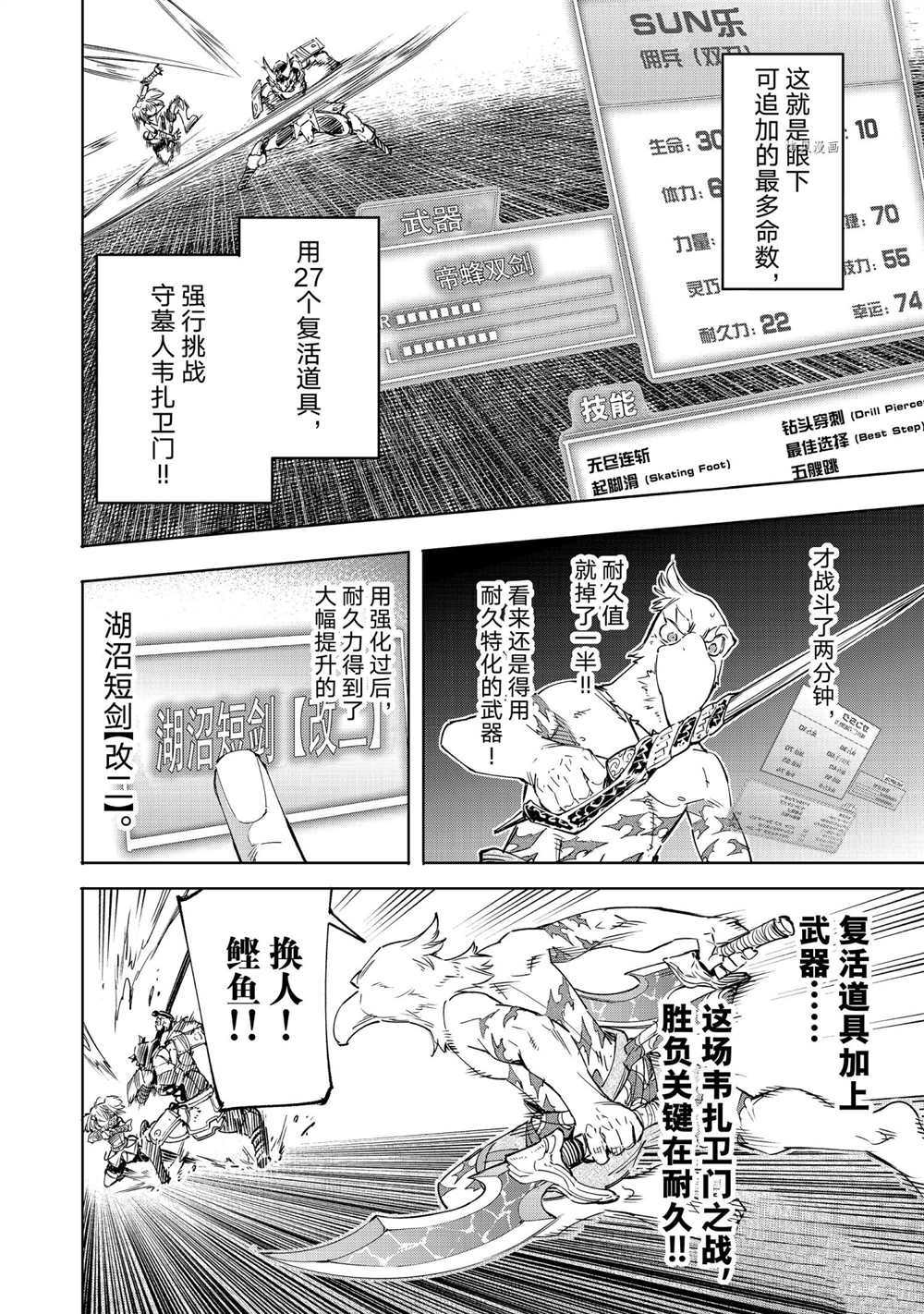 《香格里拉·弗陇提亚~屎作猎人向神作发起挑战~》漫画最新章节第32话免费下拉式在线观看章节第【6】张图片