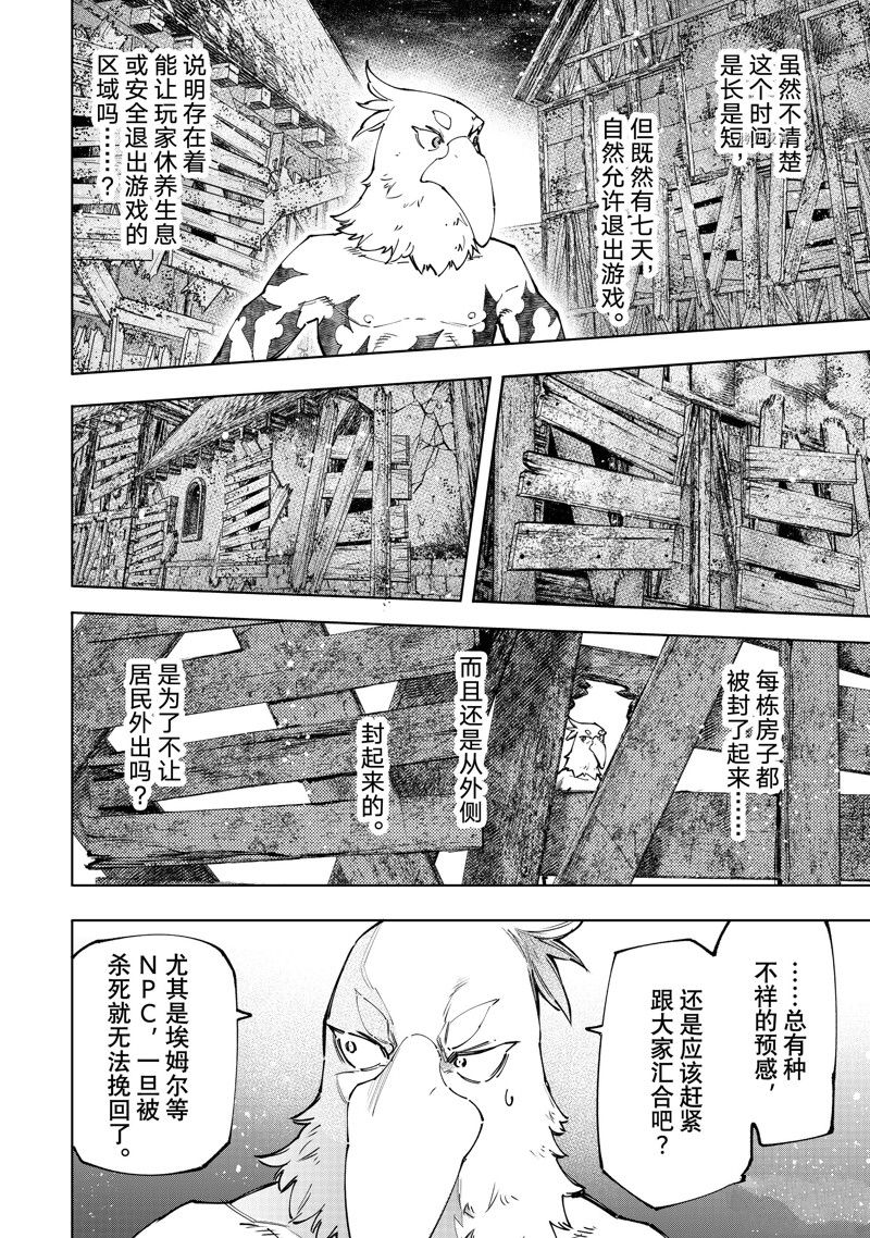 《香格里拉·弗陇提亚~屎作猎人向神作发起挑战~》漫画最新章节第105话 试看版免费下拉式在线观看章节第【4】张图片