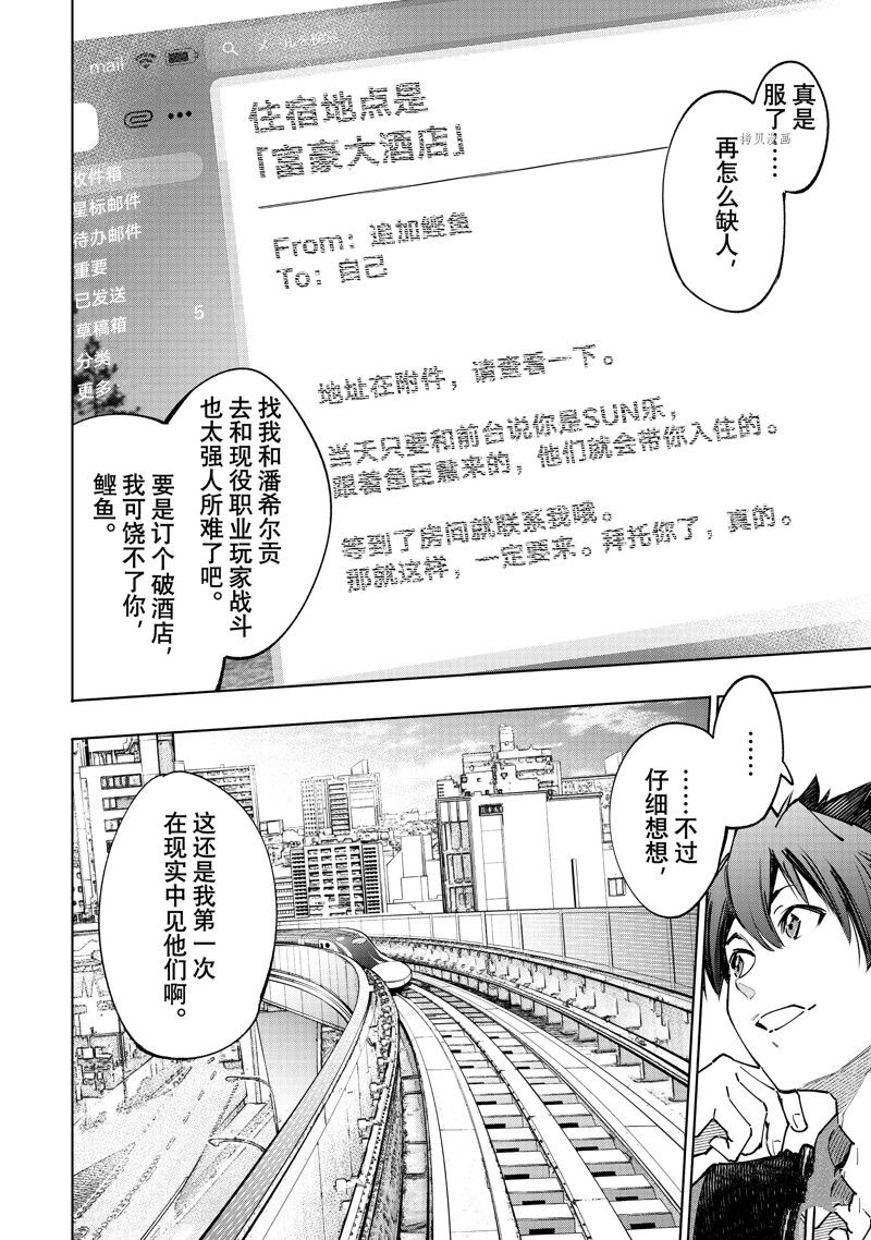 《香格里拉·弗陇提亚~屎作猎人向神作发起挑战~》漫画最新章节第111话 试看版免费下拉式在线观看章节第【3】张图片