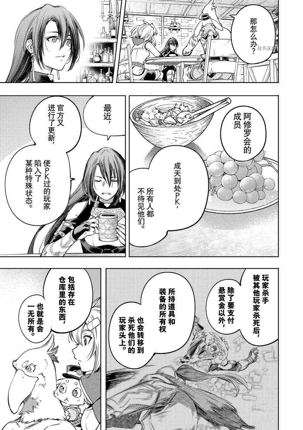 《香格里拉·弗陇提亚~屎作猎人向神作发起挑战~》漫画最新章节第29话免费下拉式在线观看章节第【15】张图片