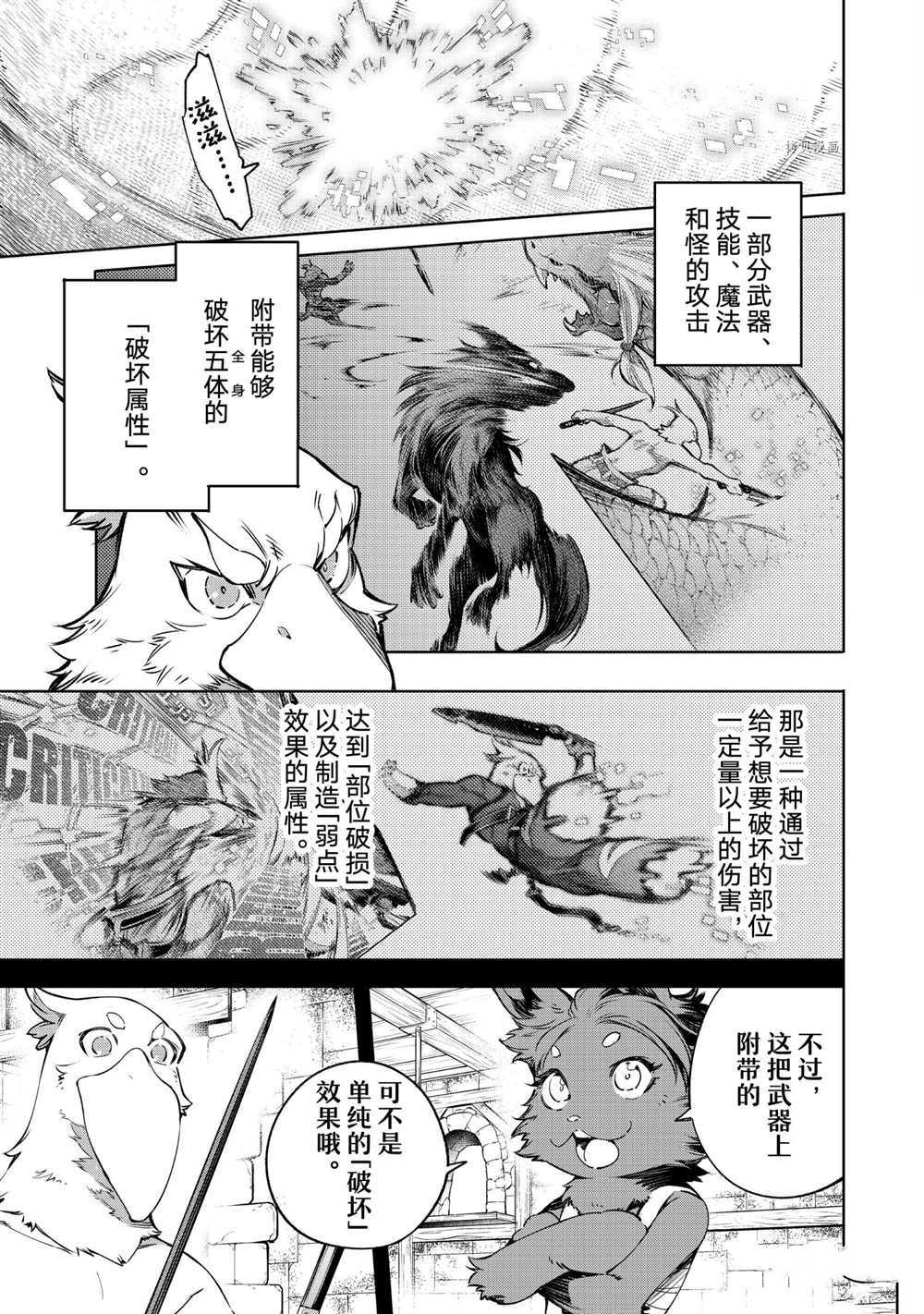 《香格里拉·弗陇提亚~屎作猎人向神作发起挑战~》漫画最新章节第25话免费下拉式在线观看章节第【5】张图片