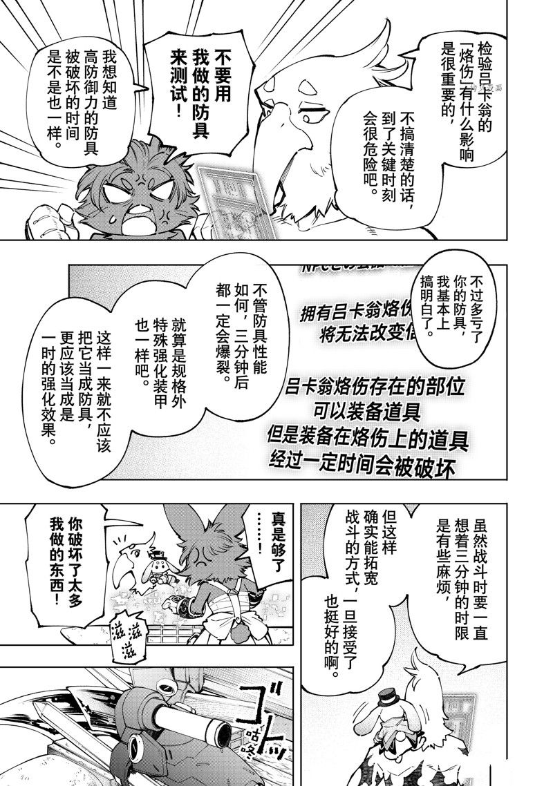 《香格里拉·弗陇提亚~屎作猎人向神作发起挑战~》漫画最新章节第99话 试看版免费下拉式在线观看章节第【5】张图片