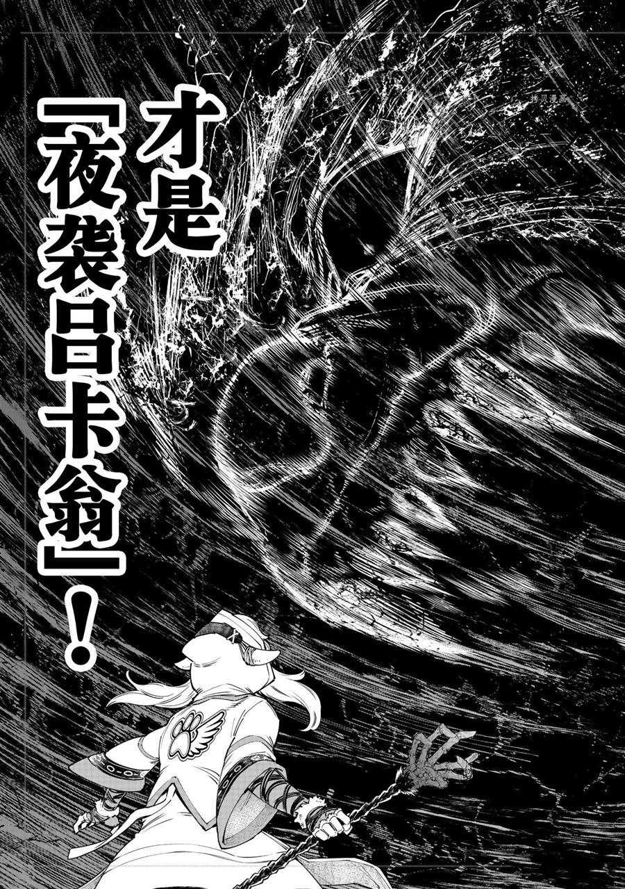 《香格里拉·弗陇提亚~屎作猎人向神作发起挑战~》漫画最新章节第84话 试看版免费下拉式在线观看章节第【6】张图片