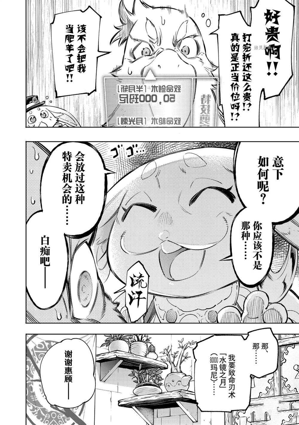 《香格里拉·弗陇提亚~屎作猎人向神作发起挑战~》漫画最新章节第29话免费下拉式在线观看章节第【10】张图片