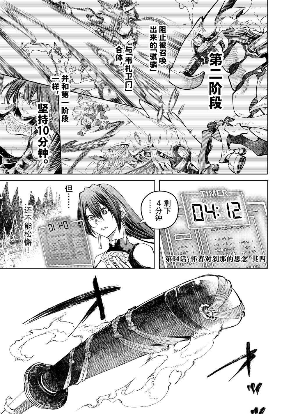 《香格里拉·弗陇提亚~屎作猎人向神作发起挑战~》漫画最新章节第34话免费下拉式在线观看章节第【1】张图片