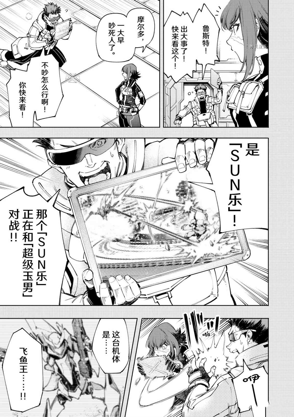 《香格里拉·弗陇提亚~屎作猎人向神作发起挑战~》漫画最新章节第73话 试看版免费下拉式在线观看章节第【3】张图片