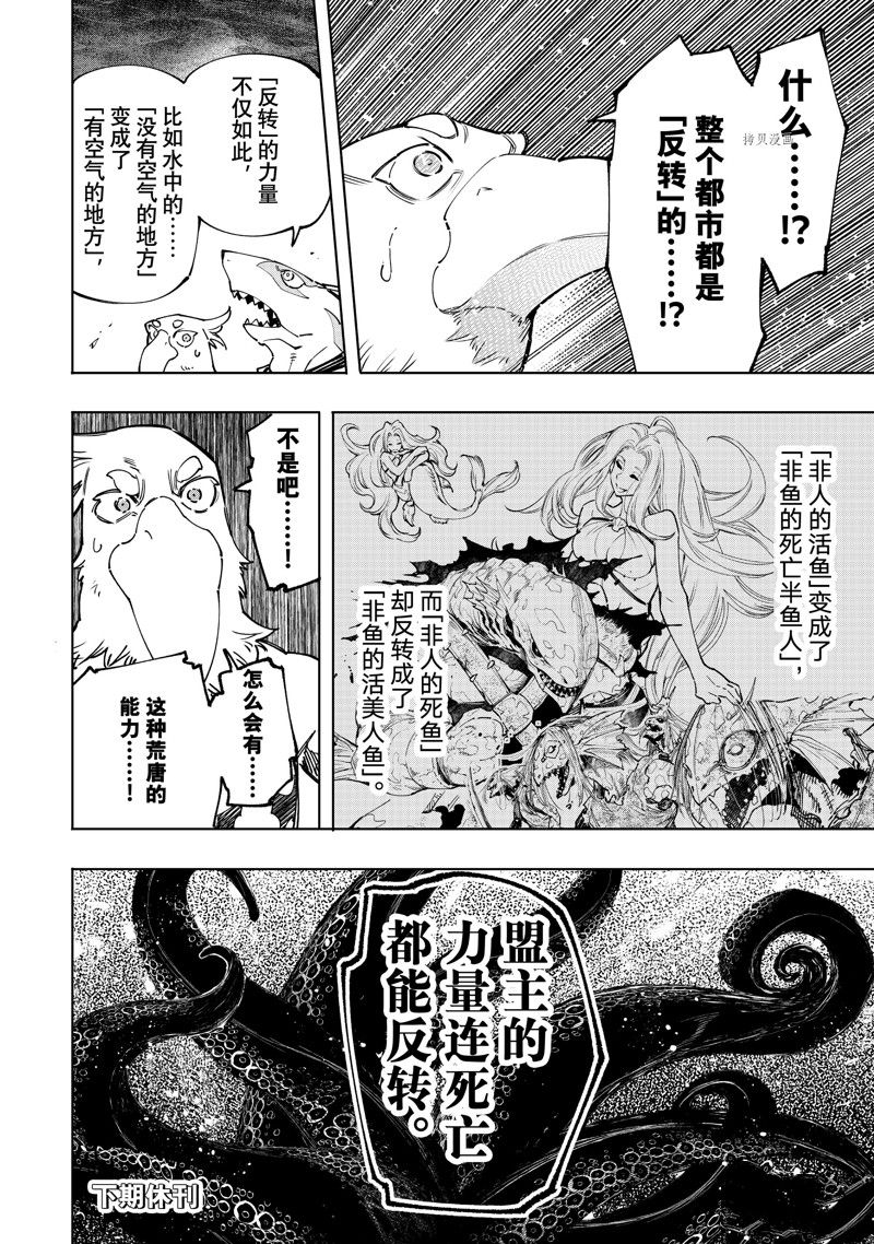 《香格里拉·弗陇提亚~屎作猎人向神作发起挑战~》漫画最新章节第106话 试看版免费下拉式在线观看章节第【18】张图片