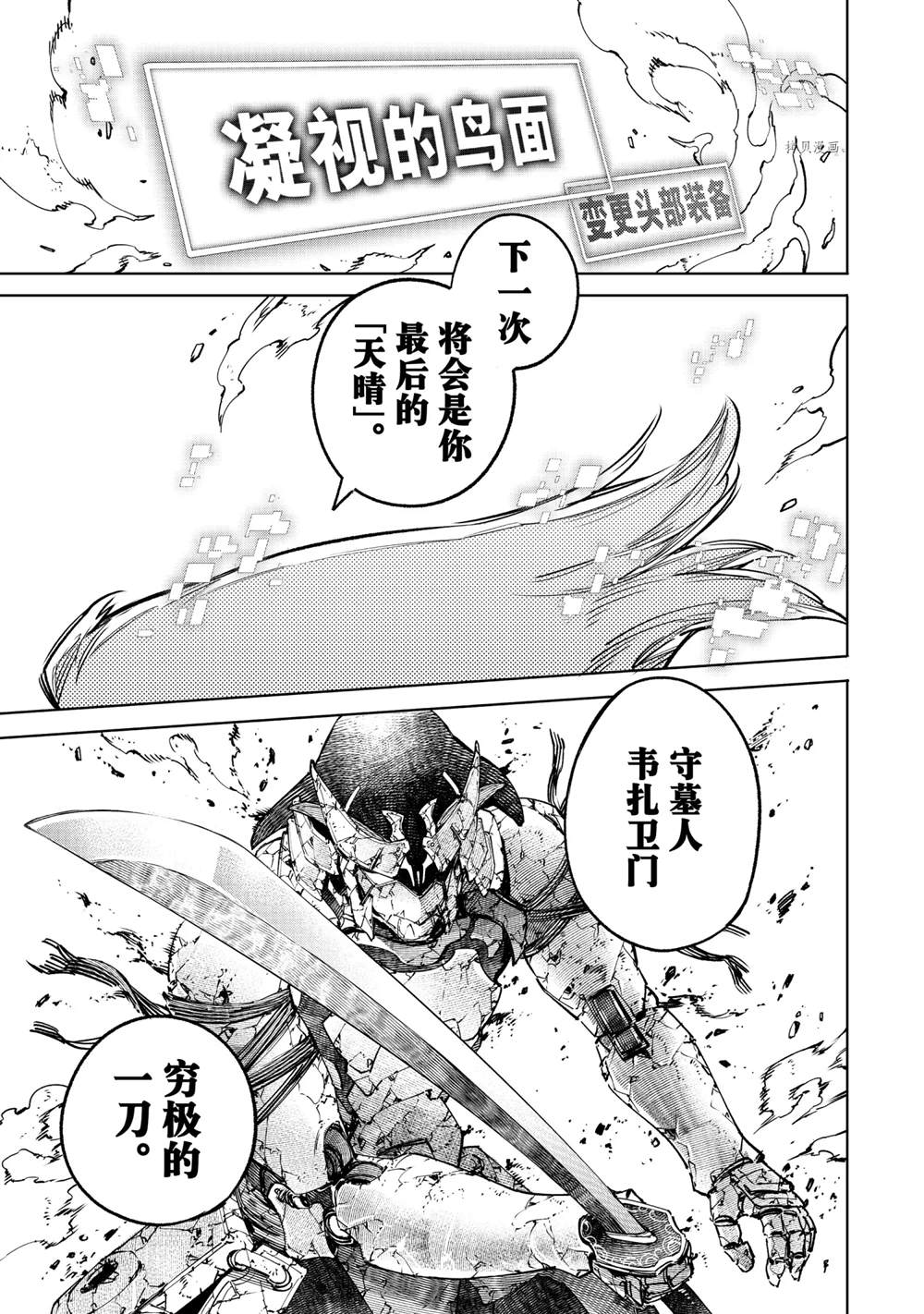 《香格里拉·弗陇提亚~屎作猎人向神作发起挑战~》漫画最新章节第39话免费下拉式在线观看章节第【15】张图片