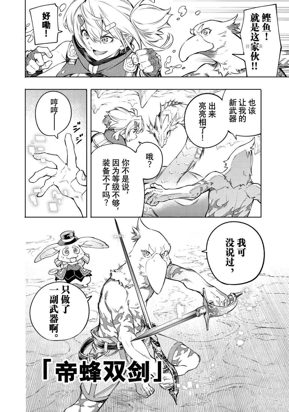 《香格里拉·弗陇提亚~屎作猎人向神作发起挑战~》漫画最新章节第24话免费下拉式在线观看章节第【18】张图片