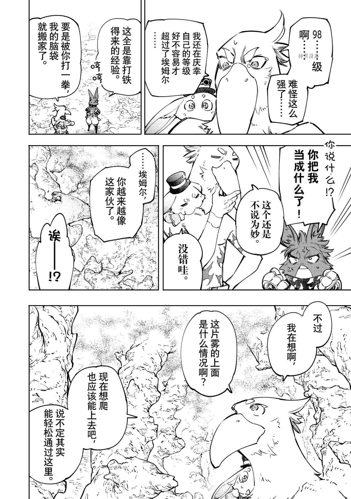 《香格里拉·弗陇提亚~屎作猎人向神作发起挑战~》漫画最新章节第51话免费下拉式在线观看章节第【16】张图片